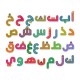 Mazafran Maz'alif lettres alphabet arabe magnétique complet